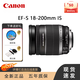 佳能 EF-S1855 18135 18-200 55250 1022 1585 半畫(huà)幅鏡頭 EF-S 18-200 IS一鏡走天下 官方標配