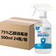 海氏海諾【24瓶整箱裝】75%酒精消毒液噴霧辦公家用消毒洗手液500ml /瓶