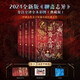 聊齋志異 全注全譯全本彩圖（典藏版）3冊(cè)【贈(zèng)整版燙金護(hù)封+精美藏書(shū)票+毛氈包】小說(shuō)