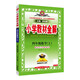 小學(xué)教材全解 四年級數(shù)學(xué)上 蘇教版 2025秋 薛金星 同步課本 教材解讀 掃碼課堂