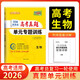 天利38套 2026新教材 生物 全國各省市高考真題單元專(zhuān)題訓練