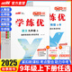 【官方直發(fā)】優(yōu)翼【學(xué)練優(yōu)】2025秋初中九年級上下冊語文數(shù)學(xué)英語9年級上下思維訓(xùn)練教材同步練習(xí)冊同步復(fù)習(xí)冊人教北師湘教滬科滬粵華師贈送檢測試卷 九年級【下冊】2025春 【語文】人教版