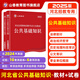 2025山香教育河北省教師招聘考試專用教材教育理論公共基礎(chǔ)知識(shí)真題試卷考編制用書(shū) 河北省公共基礎(chǔ)【教材+試卷】
