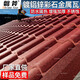 磐斧彩石金屬瓦鍍鋁鋅加厚別墅自建房防水隔熱瓦抗臺(tái)風(fēng)農(nóng)村彩鋼屋面瓦 彩石金屬麗波瓦 (1340*420mm)