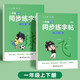 六品堂一年級(jí)上下冊(cè)小學(xué)生語(yǔ)文同步練字帖筆順筆畫(huà)練字紙【2025年新版】