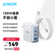 ANKER 安克【新3C認(rèn)證】氮化鎵100W充電器三口快充小巧可折疊插腳通用iPhone16/15手機(jī)筆記本平板適用 1.5米100W三口快充套裝白