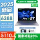 聯(lián)想小新Pro16  2025補(bǔ)貼 高性能 酷睿標(biāo)壓游戲設(shè)計(jì)辦公輕薄筆記本電腦 小新Pro16 GT AI超能本可 二代Ultra5 32G 1T丨Pro16GT 16英寸