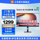 小米（MI）小米Redmi 27英寸4K超清顯示器 專業(yè)級色準 10Bit 雙重廣色域 旋轉(zhuǎn)升降支架辦公顯示器 A27U節(jié)能版