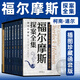 福爾摩斯探案全集(插圖珍藏版共7冊(cè)) 中華書局 新華書店正版 預(yù)售