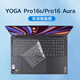 優(yōu)微客  適用于聯(lián)想YOGA Pro16 Aura/YOGA Pro16s 至尊版/元啟版/YOGA 16s 16英寸 多型號可選筆記本配件 高清鍵盤(pán)膜 YOGA16s 2022款