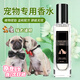 甜苗苗寵物香水狗狗祛味劑除臭噴霧貓狗去屎尿味除臭劑環(huán)境留香貓咪香水 寵物專(zhuān)用香水【20ML】 【舔舐無(wú)憂(yōu),溫和不刺激】