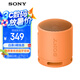 索尼（SONY）SRS-XB100 藍牙音箱音響 迷你便攜 重低音16小時續(xù)航 戶外音箱 防水防塵 橙色