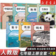 【新華書(shū)店】正版2025適用初中7七年級全套課本七年級上冊語(yǔ)文數學(xué)英語(yǔ)道德歷史生物地理書(shū)人教版課本教材教科書(shū)初一1上冊全套7本 【7本】七年級上冊全套人教