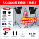 神牛SK400II二代 SK400IIV四代閃光燈影棚證件照人像模特電商靜物補光攝影燈影樓影視燈 送貨上門 【熱銷】SK400II 雙燈套裝+禮包
