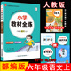 2025秋薛金星小學(xué)教材全練 6六年級語(yǔ)文上冊 人教版 部編版 RJ版6六上語(yǔ)文課本同步練習單元測試卷期中期末試卷課時(shí)天天練金星教育