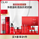 玉蘭油（OLAY）大紅瓶水乳液面霜眼霜潔面禮盒抗皺緊致抗衰老護(hù)膚品套裝生日禮物