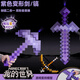 我的世界鉆石劍鎬二合一玩具周邊武器可變形發(fā)聲發(fā)光下界合金劍 紫色鉆石劍鎬2合1【帶聲光】