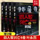 京品閃發(fā)官方正版四人幫興亡(增訂版)全4冊(cè) 葉永烈著 中國通史中國近代史 四人幫的成長史覆滅史 長史覆滅史