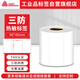 艾利丹尼森 熱敏紙90*45mm*500張/卷 40mm管芯 真三防空白標(biāo)簽打印紙條碼紙物料箱嘜不干膠標(biāo)貼
