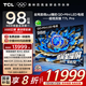 TCL電視 98T7L Pro 98英寸 QD-Mini LED 蝶翼星曜屏 萬象分區(qū) 絢彩XDR2200nits 超薄 98/100英寸電視
