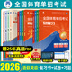 贈25真題pdf】全國體育單招教材2026考試真題試卷2025必刷題復習資料語(yǔ)數英政柏木北體大文化課輔導歷年真題模擬卷遼寧吉林黑龍江貴州云南山東陜西河北南湖南安徽江蘇西廣西四川湖北省重慶北京單招試題 