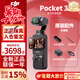 大疆（DJI）Osmo Pocket 3口袋相機 手持vlog 防抖云臺 直播便攜攝像機 標(biāo)準(zhǔn)套裝 標(biāo)配 (不含內(nèi)存卡)