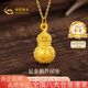 中國黃金（CHINA GOLD）黃金項鏈女士足金花絲葫蘆吊墜純金七夕情人節(jié)禮物送女友老婆 足金葫蘆吊墜約1.0g*配銀鏈