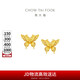 周大福 金絲羽蝶蝴蝶黃金耳釘耳飾(工費360)約2.4g EOF1371
