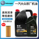 大眾（Volkswagen）原廠(chǎng)機油 一汽大眾智潤全合成機油邁騰速騰寶來(lái)高爾夫探岳潤滑油 原廠(chǎng)高端全 0W-20國六 5升+機濾