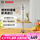 博世（BOSCH）手持電動料理棒家用料理機【輔食必備】多功能輔食機攪拌機均質機MSME6110CN