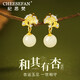 紀思梵（CHEESEFAN）輕奢珠寶時尚首飾耳釘女七夕情人節(jié)表白生日禮物女送女友老婆高級 和其有幸和田玉耳釘（代寫賀卡）