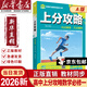 高中必刷題2026新版上分攻略新高一數學(xué)物理化學(xué)必修一1二三語(yǔ)文英語(yǔ)歷史地理高二上冊下冊選修一1二三新教材解題方法大招劃重點(diǎn) 高中上分攻略數學(xué)A版必修一