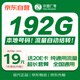 中國廣電流量卡19元全國通用長期本地號碼低月租電話卡手機卡永久純上網(wǎng)卡升卿卡套餐