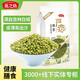 燕之坊東北綠豆2斤 可發(fā)豆芽打豆?jié){綠豆糕綠豆湯夏日清涼降暑企業(yè)福利