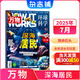 7-8月現(xiàn)貨 萬物雜志2025年訂閱 8-15歲青少年科學科普 3D圖解知識 中小學生課外科普百科通識知識 How it works 中文版期刊單月/半年/全年少兒閱讀雜志鋪環(huán)球科學青少年版非英文版 