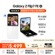 三星Samsung Galaxy Z Flip7 FE  折疊屏手機 大視野智能外屏 5000萬(wàn)像素 AI手機 8GB+256GB 炫羽白
