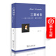 三重精彩——笛卡爾的生平、著(zhù)作與思想