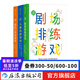 【3冊(cè)套裝】戲劇游戲 劇場(chǎng)排練游戲+兒童戲劇游戲+團(tuán)隊(duì)工作坊游戲 戲劇文本導(dǎo)演藝術(shù)藝術(shù)教育 舞臺(tái)藝術(shù)表演 影視藝術(shù) 后浪正版