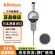 三豐（Mitutoyo）數顯千分表543-730B/0-50.8mm/分辨力(可切換0.0005/0.001/0.01mm)平蓋高度規日本原裝進(jìn)口