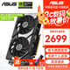 華碩（ASUS）RTX 5060 4060 8G 雪豹/巨齒鯊/天選TX/電競(jìng)特工TUF 臺(tái)式電腦游戲電競(jìng)獨(dú)立顯卡 黑神話悟空 DUAL RTX5060 O8G 雪豹
