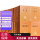 【156種共243冊】中華經(jīng)典名著全本全注全譯叢書全套中華書局 全集無刪減四書五經(jīng) 十三經(jīng)諸子百家 國學(xué)經(jīng)典讀物 經(jīng)史子集 史記