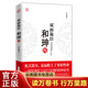 正版現(xiàn)貨 和珅全傳 雙面詭臣和珅傳 清朝歷史人物傳記權(quán)力運(yùn)作謀略奇書和珅轉(zhuǎn)雙面詭臣和坤傳書籍暢銷書