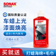 索納克斯（SONAX）德國進(jìn)口車(chē)蠟液體蠟養護上光蠟漆面打蠟拋光蠟修復劃痕顏色通用 【1年內新車(chē)】車(chē)蠟250ml