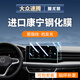 膜術(shù)獅大眾速騰屏幕鋼化膜中控貼膜導(dǎo)航保護(hù)膜汽車用品大全裝飾配件改裝 AR康寧超清鋼化膜 23-25款速騰超越版【中控】