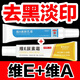 維生素e軟膏乳膏醫(yī)用去黑色素醫(yī)用外涂維C去黑色素沉淀去除軟膏祛 維生素e乳酸+維A美膚乳膏