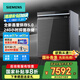 西門子新品18套大容量嵌入式家用全自動(dòng)洗碗機(jī)晶蕾烘干 智感探測(cè)微米蒸汽洗 240小時(shí)儲(chǔ)存 SJ45ZC24MC