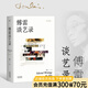 【官方直營】傅雷談藝錄 傅雷 全新增訂版·附帶du家音樂專輯 文學(xué)·翻譯·美術(shù)·音樂·書信，全方位展示傅雷一生的藝術(shù)哲學(xué) 果麥出品  團(tuán)購聯(lián)系客服