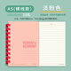 維克多利膠圈筆記本活頁(yè)記事本學(xué)生用軟線(xiàn)圈本小清新60頁(yè)手賬本橫線(xiàn)螺旋本不硌手筆記本本子學(xué)生日記本 1本A5/橫線(xiàn)款/淡粉色（60頁(yè)