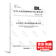 【按需印刷】DL/T 904-2015 火力發(fā)電廠技術(shù)經(jīng)濟(jì)指標(biāo)計(jì)算方法