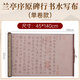 玉水湖毛筆字水寫布高級(jí)仿宣小學(xué)生清水練蘭亭序行書原碑水寫長卷水洗布 蘭亭序原碑描紅水寫布【45*140】 無規(guī)格